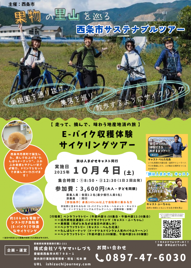 E-バイク収穫体験サイクリング
