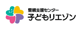 里親支援センター子どもリエゾン