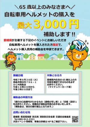 ヘルメット
