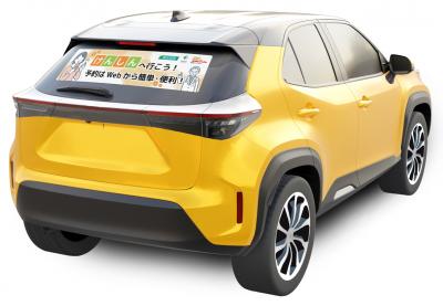 西条市車体イメージ