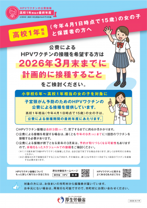 定期接種最終年度のご案内