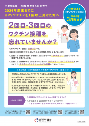 キャッチアップ接種措置