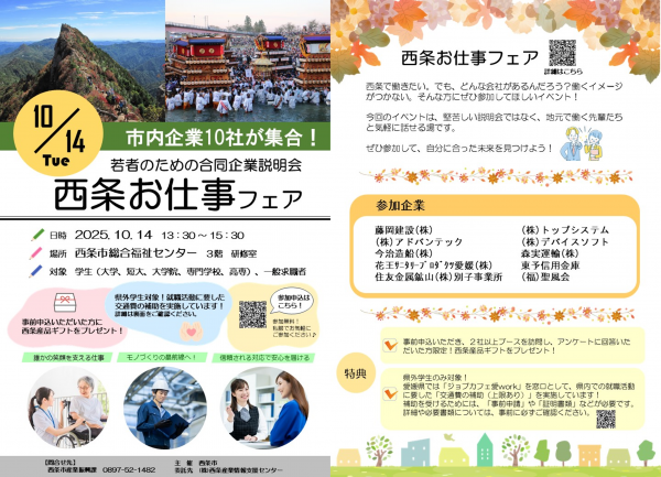 「西条お仕事フェア」チラシ