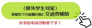 交通費補助