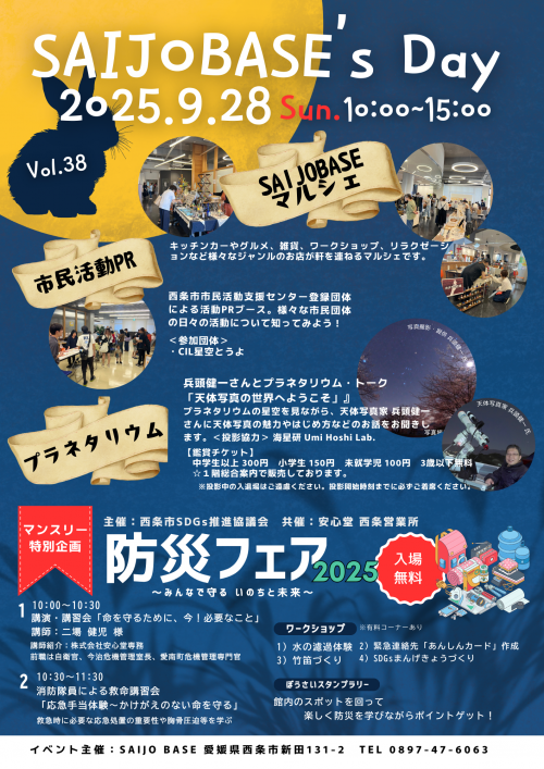 SAIJO BASEの日（表）
