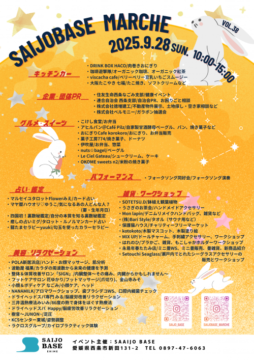 SAIJO BASEの日（裏）