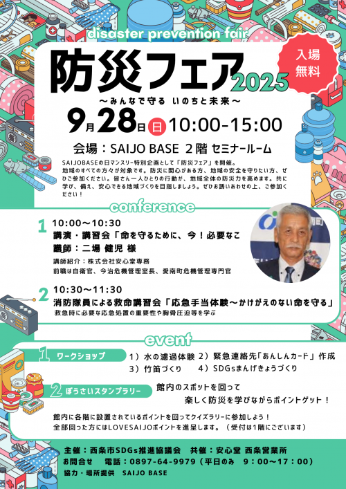 マンスリー特別企画（防災フェア）