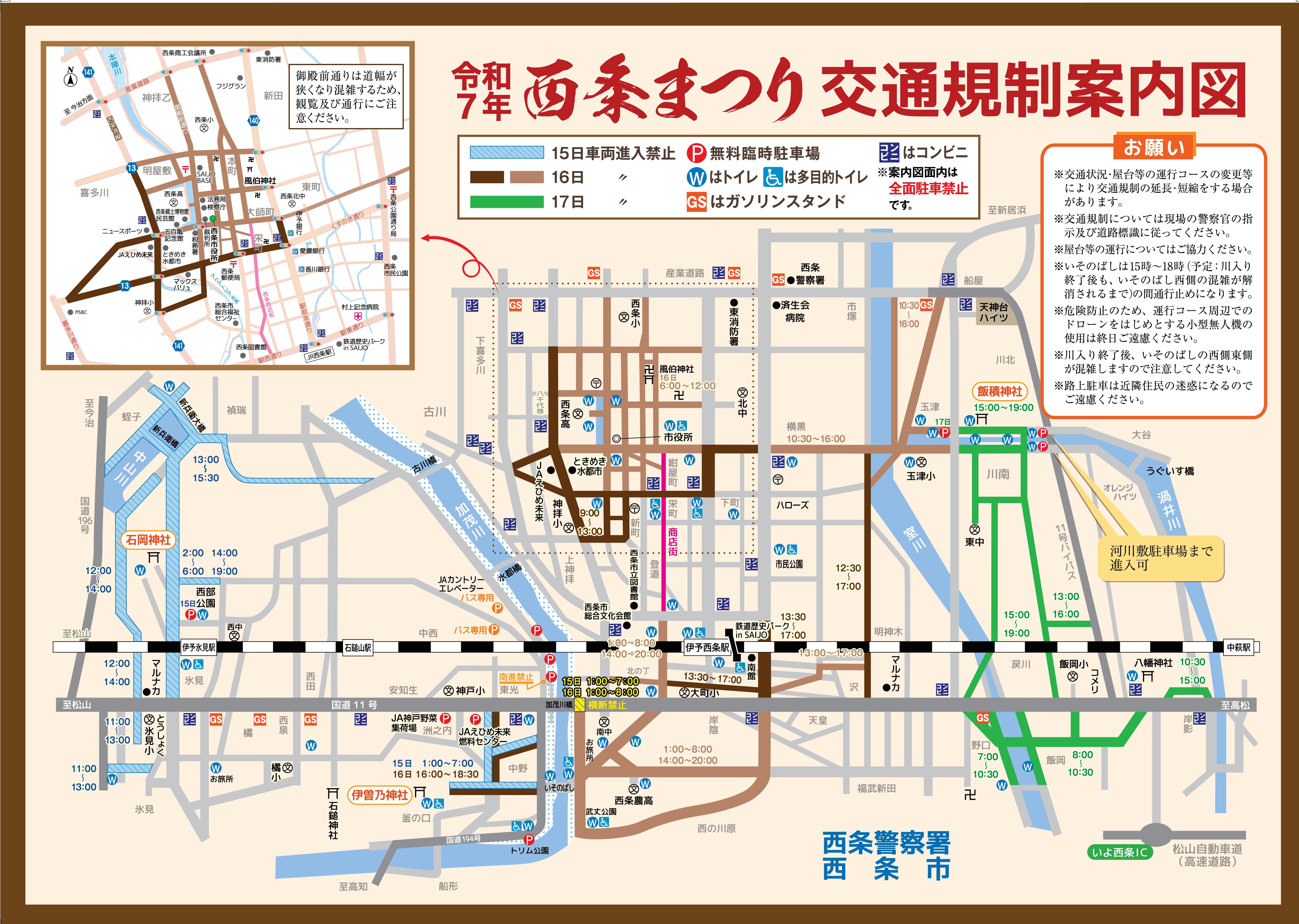 西条まつり交通規制図