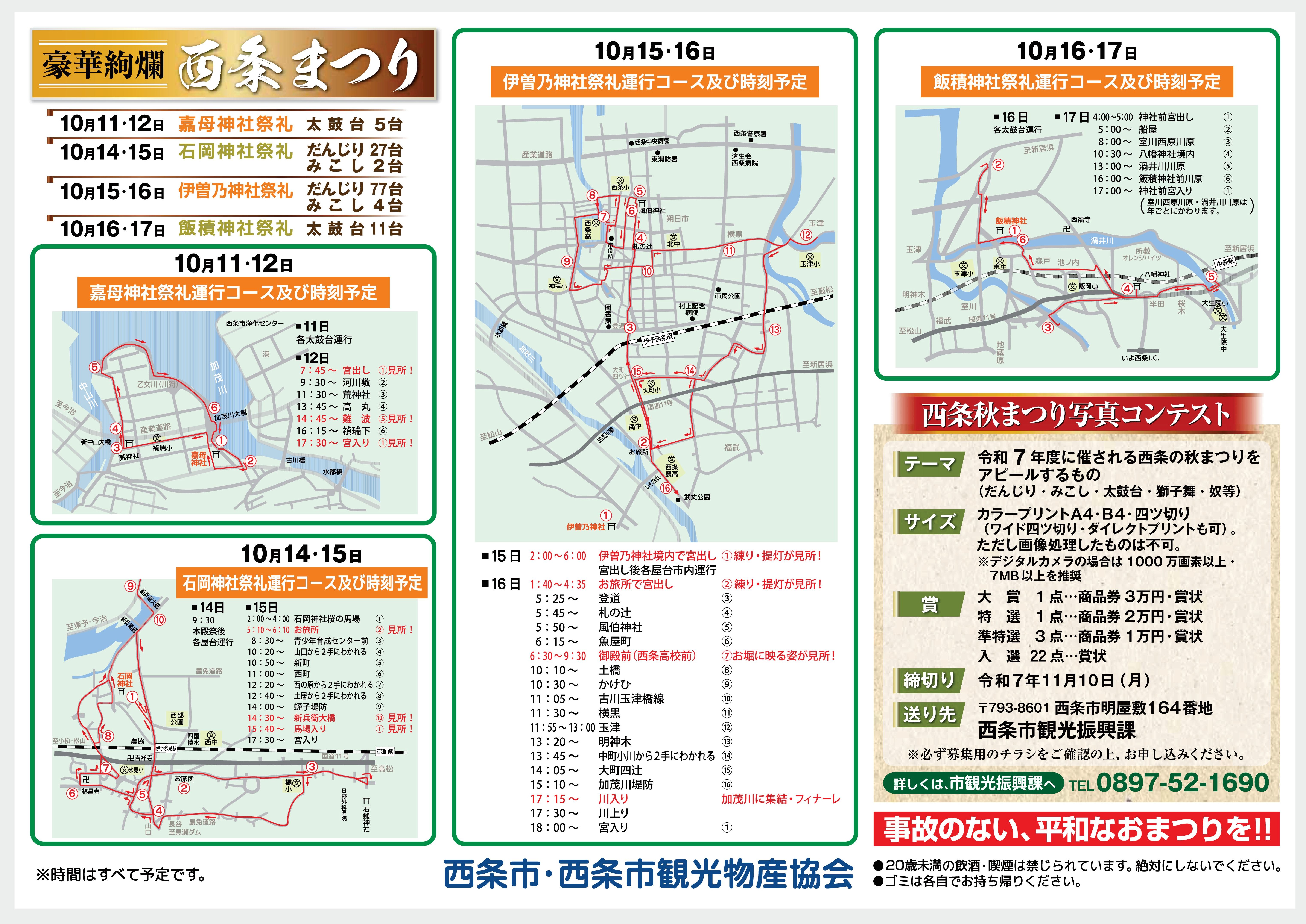西条まつり交通規制図