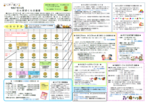たんぽぽくらぶ通信10月