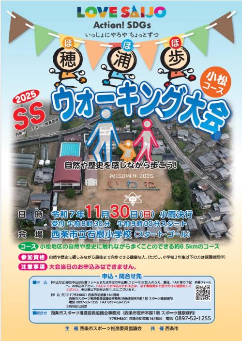 ウォーキング大会チラシ