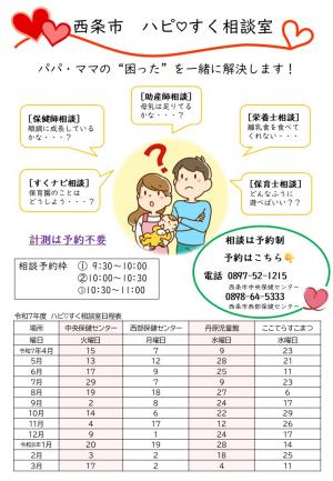 ハピすくチラシ