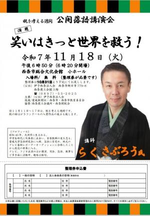 らくさぶろう講演会