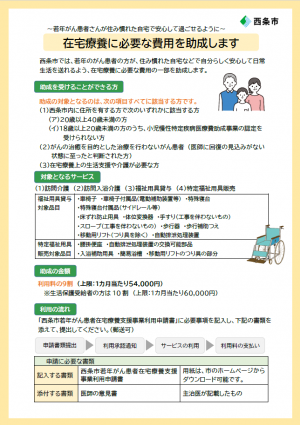若年がん患者在宅療養支援チラシ