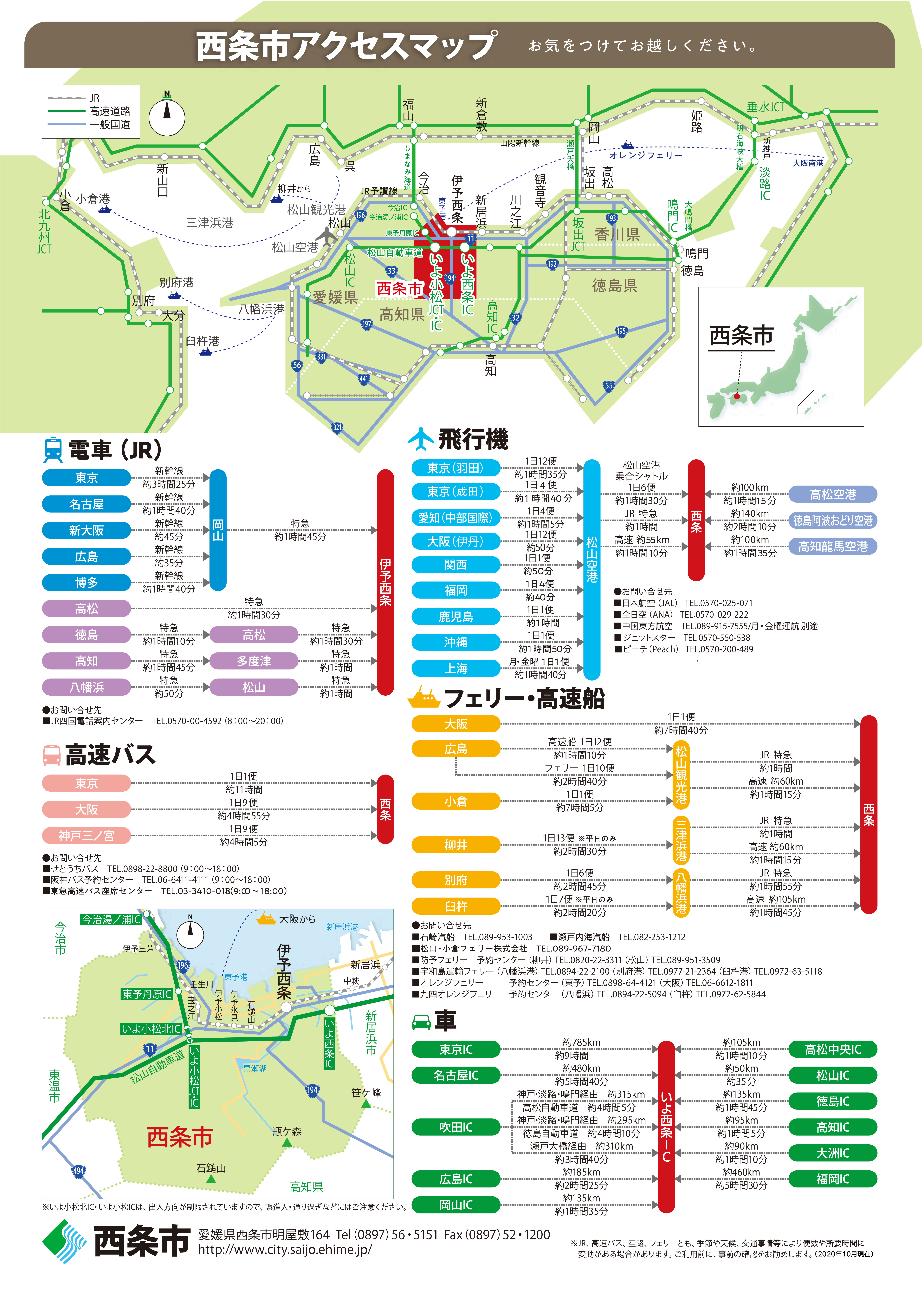 西条市へのアクセスマップ