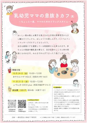 息抜きカフェ