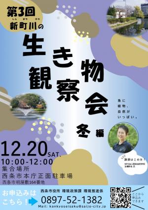 チラシ(第3回自然観察会)