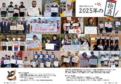 新年の抱負の紙面画像