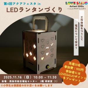 LEDランタン
