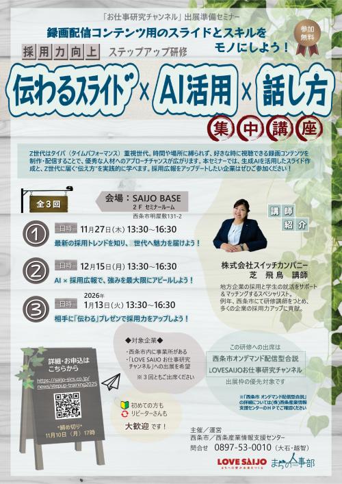 お仕事研究チャンネル出展準備セミナーチラシ