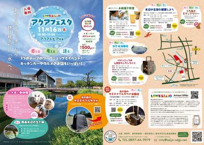 アクアフェスタ（表）