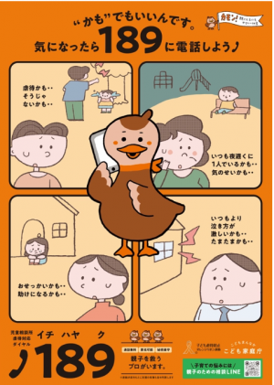 オレンジリボン・児童虐待防止推進キャンペーン