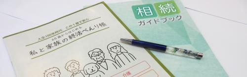 私と家族の終活べんり帳