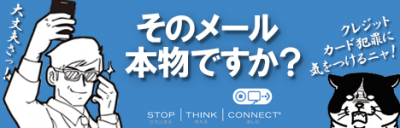 そのメール本物