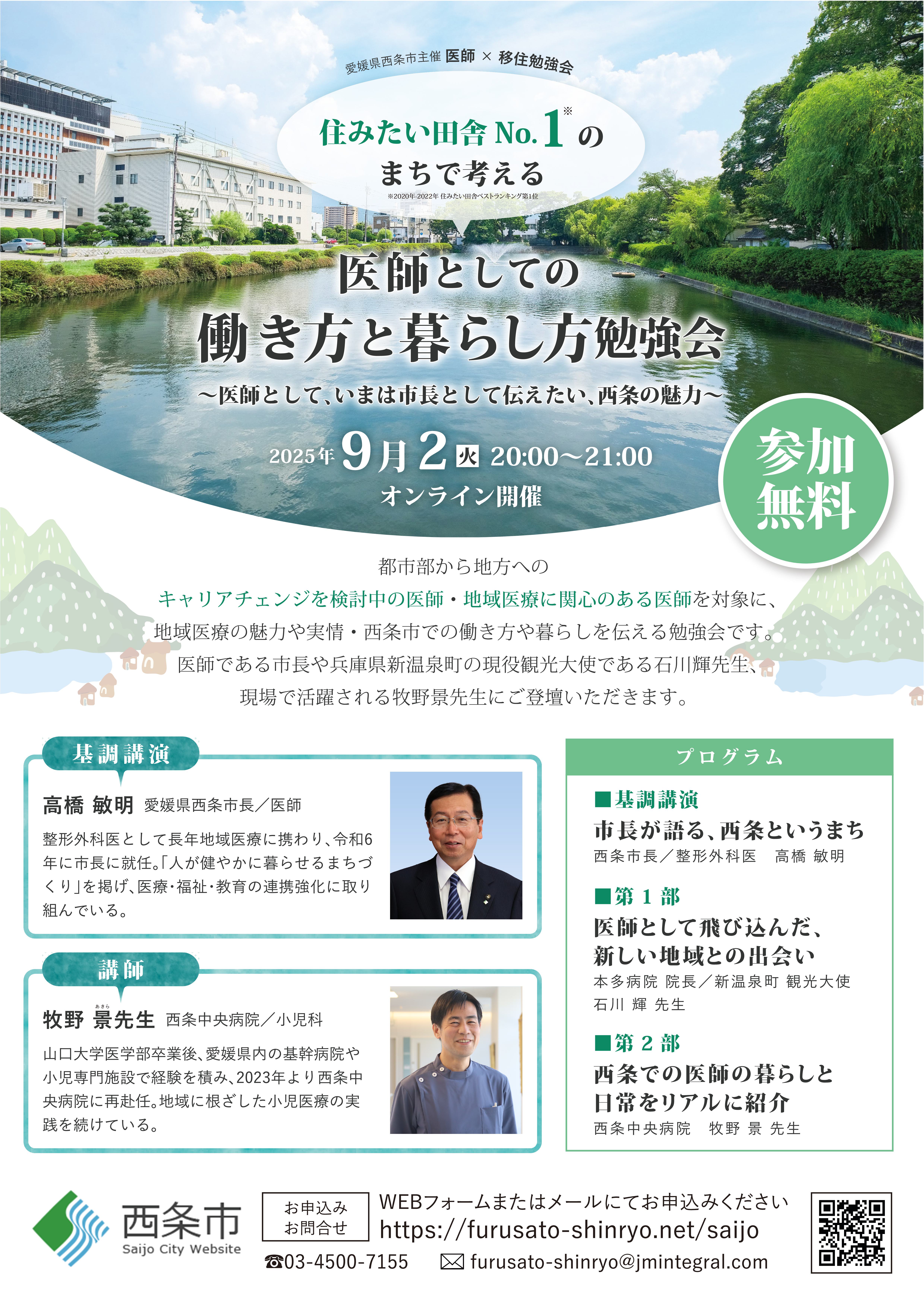 医師としての働き方と暮らし方勉強会