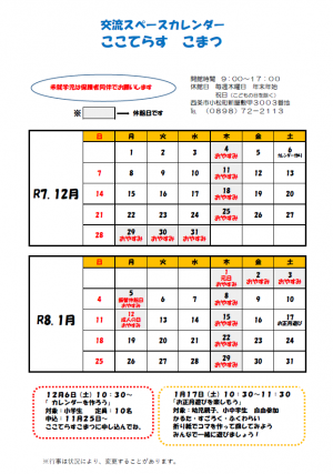 交流スペースカレンダー
