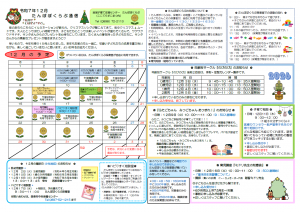 たんぽぽくらぶ通信12月