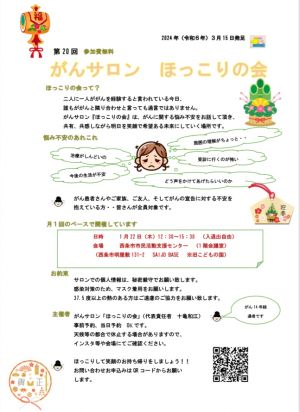 ほっこりの会1月