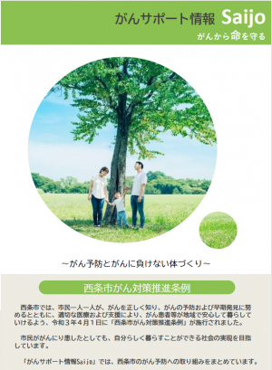 がんサポートブックsaijo1