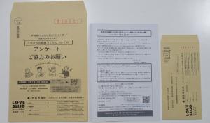 アンケート調査票と封筒