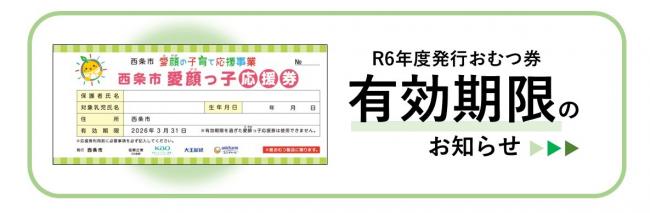 有効期限のお知らせ