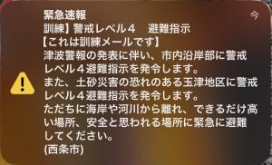 緊急速報メール