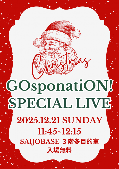 マンスリー特別企画（GOsponatiON!）