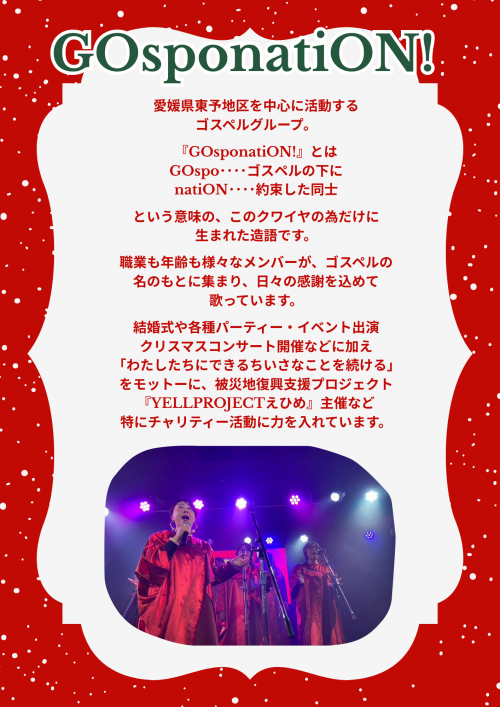 マンスリー特別企画（GOsponatiON!）