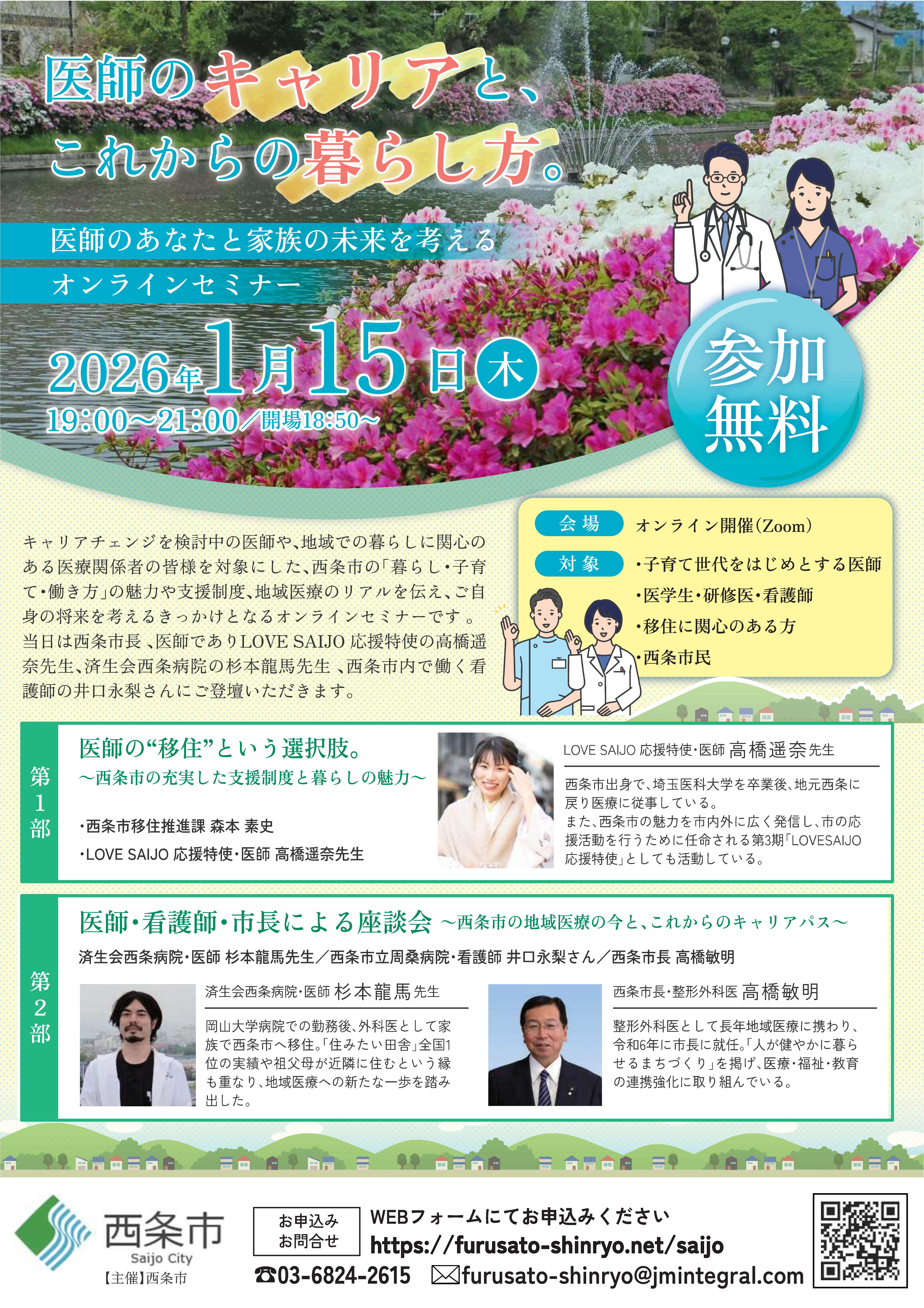 医師のキャリアと、これからの暮らし方。