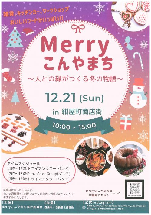 こんやまちチラシ