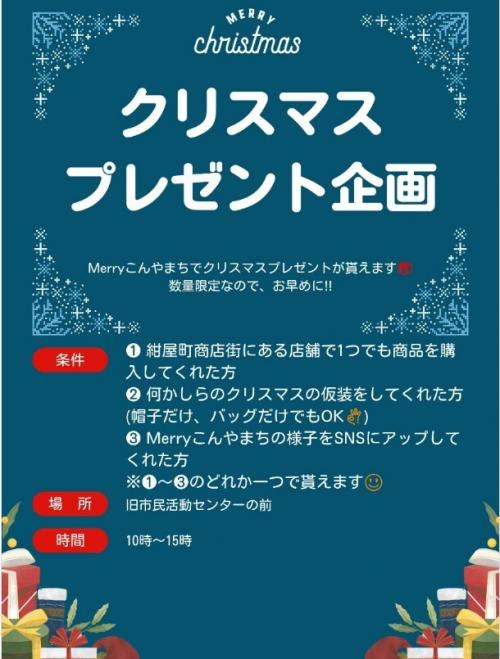 クリスマスプレゼント