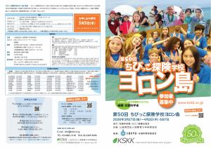 パンフレット1＿ヨロン島2026