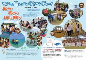 パンフレット2＿ヨロン島2026