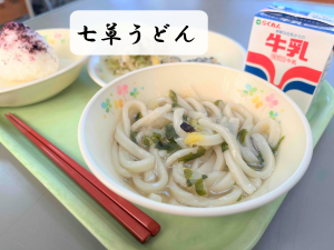 七草給食