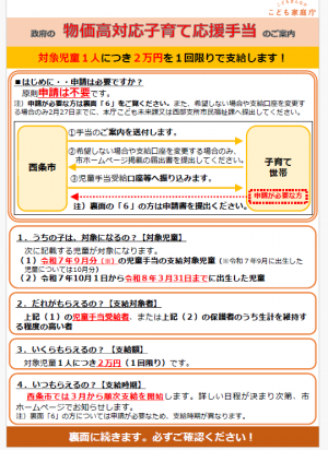 物価高対応子育て応援手当チラシ表