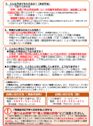 物価高対応子育て応援手当チラシ裏