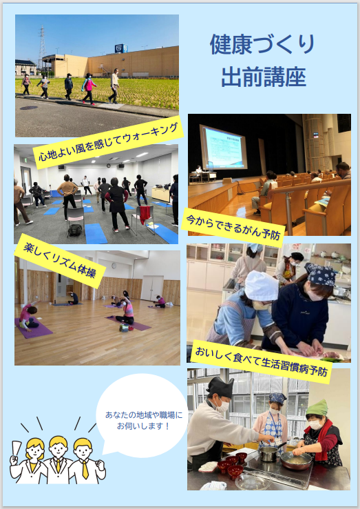 健康づくり出前講座チラシ