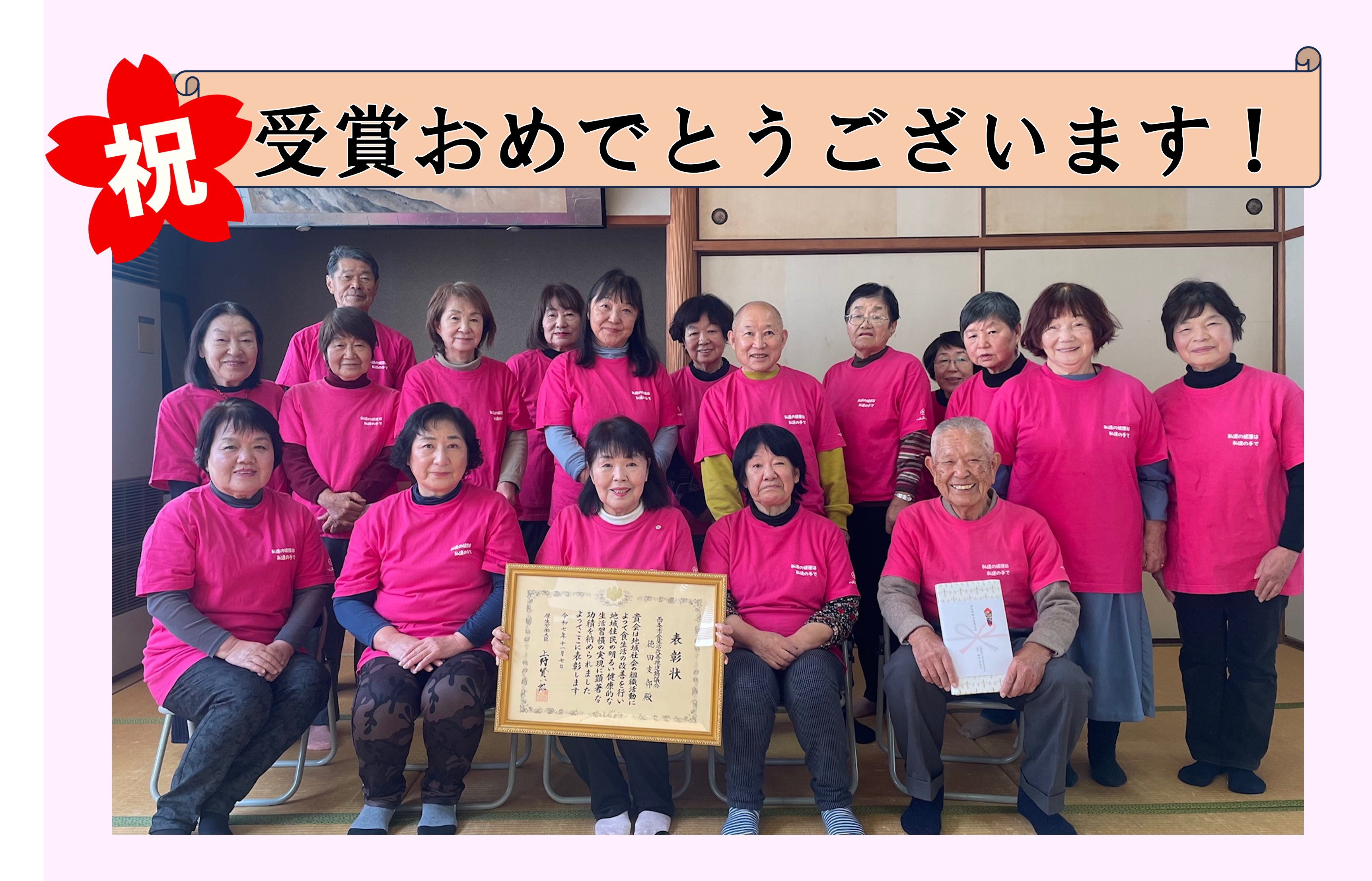 R7食改厚生労働大臣表彰