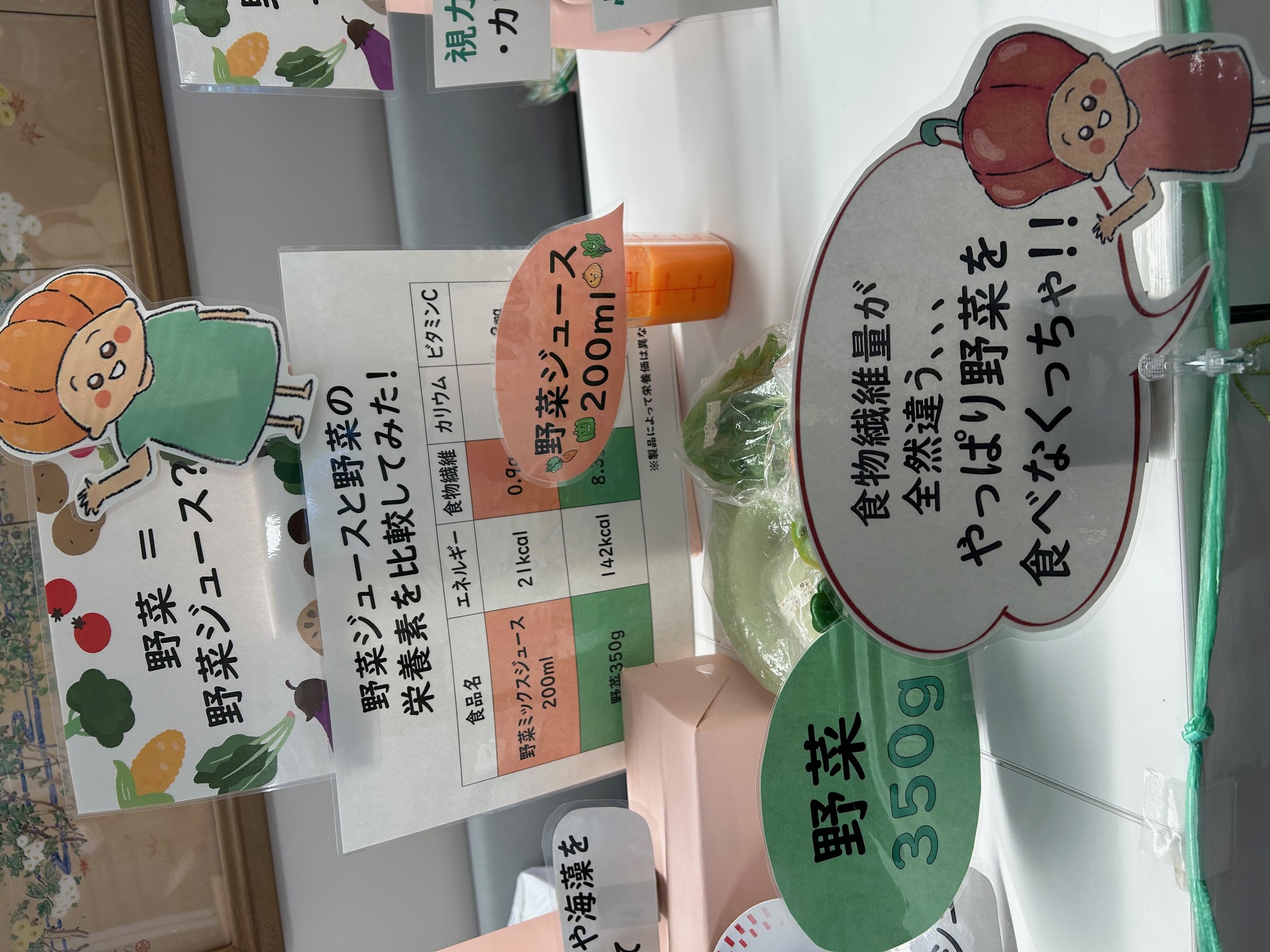 やさいジュース