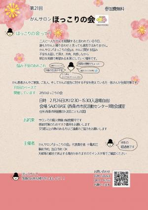 ほっこりの会2月